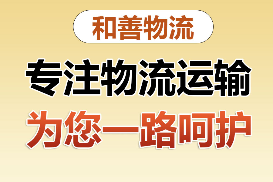 湟源物流专线价格,盛泽到湟源物流公司